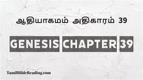 ஆதியாகமம் 39 Genesis Chapter 39 Online Bible Reading
