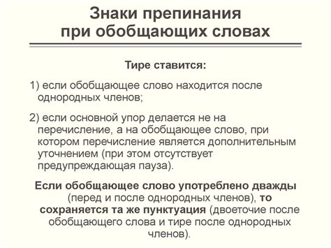 Обобщающие слова при однородных членах предложения - презентация онлайн