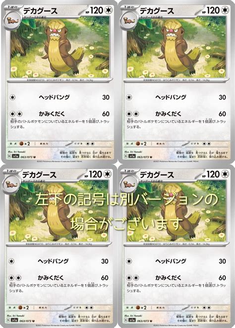 Jp デカグース（ポケモンカードゲーム Svシリーズ トリプレットビート）4枚セット おもちゃ