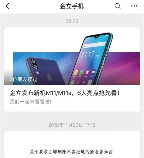 “破产”8个月的金立“复活”？发布新手机，网友：多亏了薛之谦 每经网