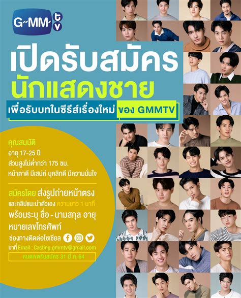 Gmmtv On Twitter 🎬 โอกาสเป็นนักแสดงสังกัด Gmmtv มาแล้วจ้าาา N ใครอยากมาเป็นนักแสดงหน้าใหม่