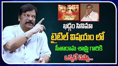 Krishna Vamsi Great About Khadgam Movie Title Seetharama Sasthry