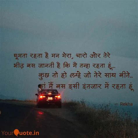 कुछ तो हो लम्हे जो तेरे स Quotes And Writings By Rekha Yourquote