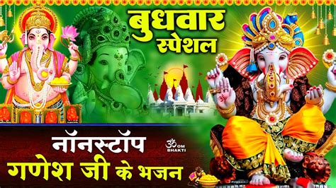 बुधवार स्पेशल गणेश जी के भजन Ganpati Bhajan Likh Dena Ganpati