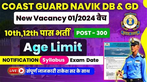 Coast Guard Db Gd New Vacancy 2023 Coast Guard New Vacancy 2023 Age