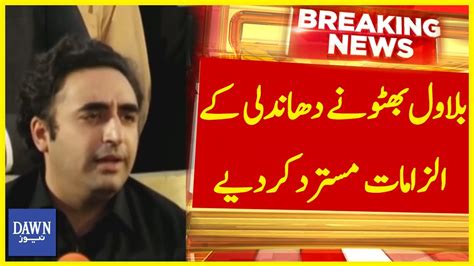 Bilawal Bhutto Statement On PTI Writing Letter To IMF Demands Evidence