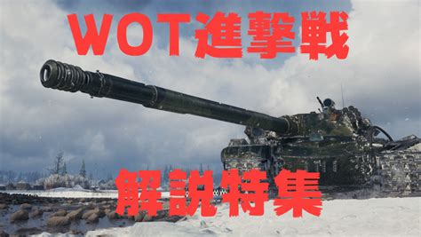 無料ダウンロード Wot おすすめスキル 350以上のコレクション画像がクール