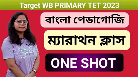 Target Wb Primary Tet Ctet Bengali Pedagogy Marathon