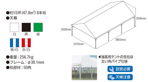 集会用テント3k×5k 強風用 レントオール富士