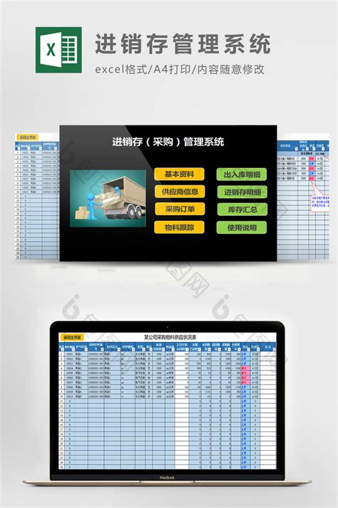 进销存采购管理系统excel表模板下载 包图网