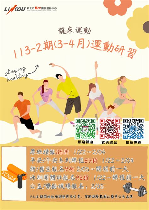 林口國民運動中心 訊息公告 113 2期團體課程報名開跑囉~