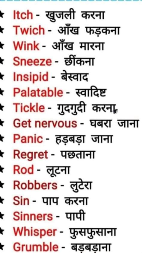 Daily Vocabulary English To Hindi English Vocabulary Words