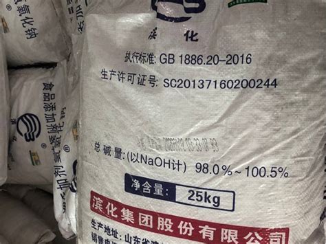 滨化产食品级氢氧化钠滨化生产厂家食品级火碱食品级片碱济南鑫龙海工贸有限公司（销售部）