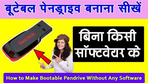 Bootable Pendrive Kaise Banaye 2020 How To Make Bootable Pendrive