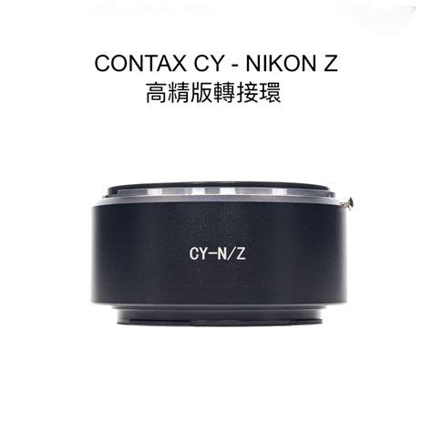 廖琪琪昭和相機舖CONTAX CY NIKON Z 轉接環 Z5 Z6 Z7 Z8 Z9 ZFC Z50 ZF 蝦皮購物