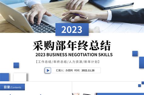 2022采购部年终总结ppt商务风采购部年终总结年终工作总结汇报课件模板免费下载 Ppt模板 办图网