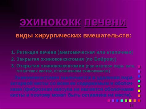 эхинококк печени