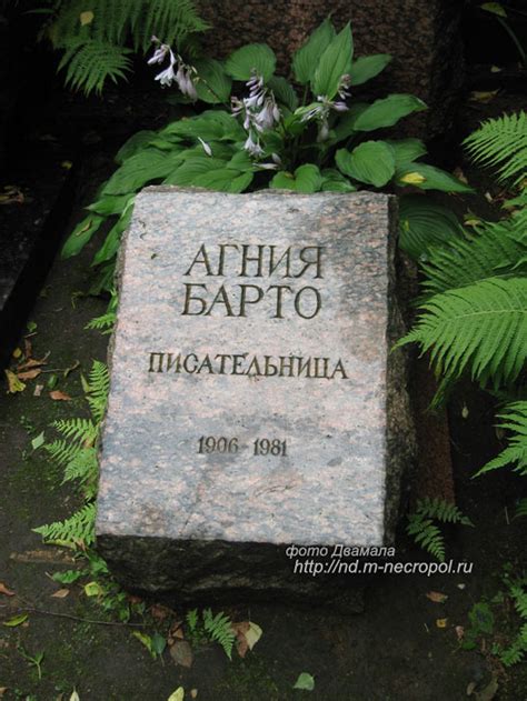 Могилы знаменитостей. Барто Агния Львовна (1906-1981)