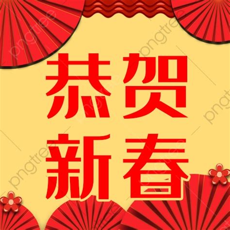 Chinese New Year Congratulations On The Chinese New Year Red Festive ...