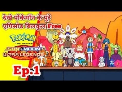 Pokemon Sun And Moon Ultra Legends Episode 1 In Hindi Pokemon Sun And