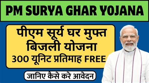 Solar Rooftop Yojana Pm Surya Ghar Yojana