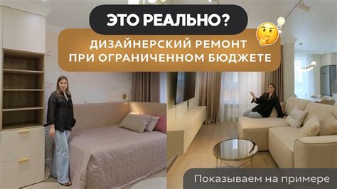 ДИЗАЙНЕРСКИЕ ПРИЕМЫ при ограниченном бюджете I Ремонт квартиры 77 кв.м ...