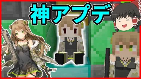 【minecraft】ドルフロmodに神アプデrfbのぬいぐるみ追加ゲリラ侵食世界 Part23【ゆっくり実況】 マイクラ