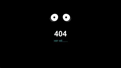 404 ошибка