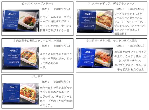 Anaの機内食が1つから購入可能なスーパー3選！一番お得なのは？ あき探求ブログ