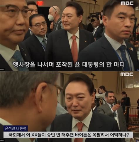 이 Xx도 없고 바이든도 없다 윤석열 대통령 비속어 발언 논란에 배현진 국민의힘 의원이 내놓은 주장은 헛웃음 나온다