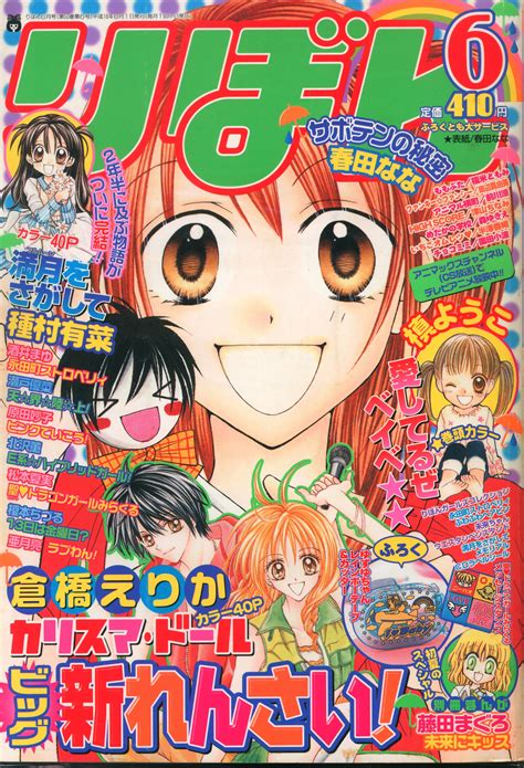 Shueisha Manga Magazines From 2004 Heisei 16 Ribon 2004 2004 June Issue 406 Mandarake 在线商店