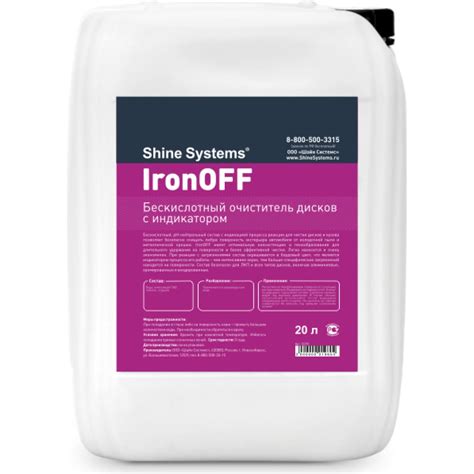 Бескислотный очиститель дисков с индикатором Shine systems IronOFF, 20 ...