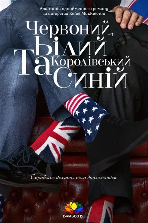 Червоний, білий та королівський синій 2023 | ACMODASI