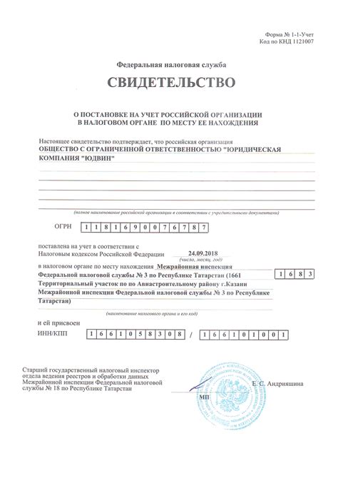 Свидетельства - Юридическая компания "Юдвин"