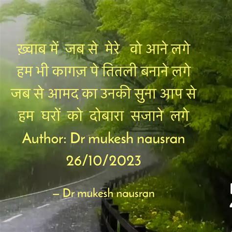 ख़्वाब में जब से मेरे Quotes And Writings By Drmukesh Nausran