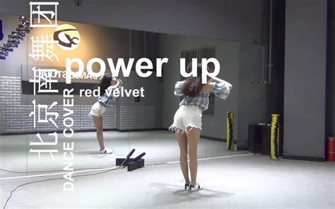 【南舞团】power Up Red Velvet 舞蹈教学 分解教学 练习室（上）哔哩哔哩 ゜ ゜つロ 干杯~ Bilibili