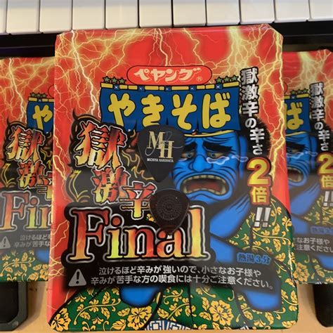 激辛好きでもキツイ！ペヤングやきそば獄激辛final ぎたりすと・こーじのブログ