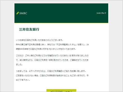 【注意喚起】「三井住友カード【重要】」、「三井住友カード ご利用確認のお願い」、「重要なお知らせ」、「緊急の連絡」などというタイトルの