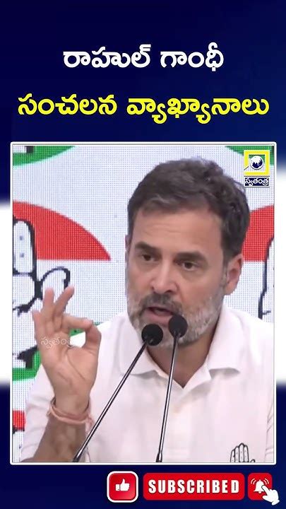 Rahul Gandhi Sensational Comments On Modi రాహుల్ గాంధీ సంచలన