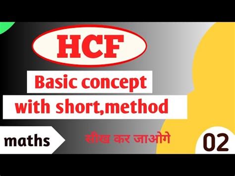 HCF And LCM HCF With Basic Concept Short Method LCM And HCF