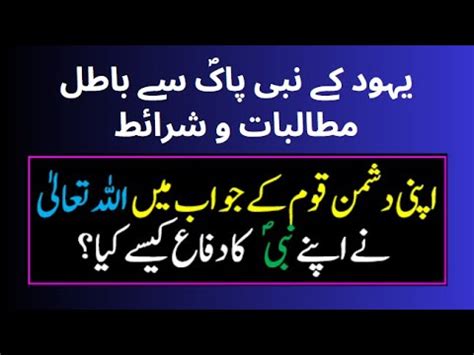 Allah Ka Dushman Ke Khilaf Nabi Pak Ka Difah MSY Academy YouTube