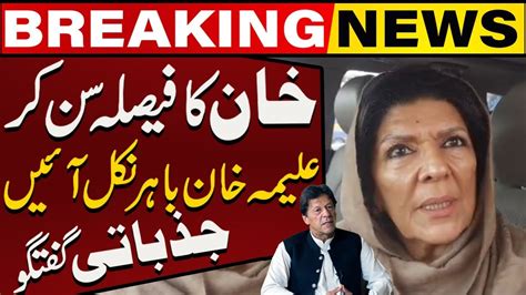 Aleema Khan S Emotional Statement Imran Khan And Bushra Bibi Sentence