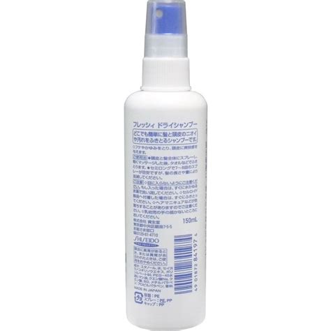 資生堂 フレッシィ ドライシャンプー スプレータイプ 150ml 4901872841974金太郎shop 通販 Yahooショッピング