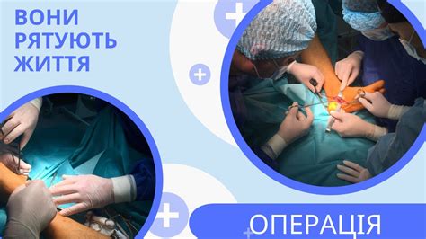 Хірургічна операція - YouTube