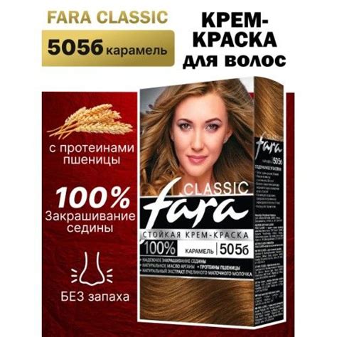 Краска для волос Fara 505б Карамель - купить с доставкой по выгодным ...