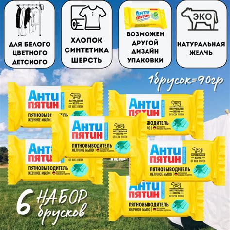 Антипятин Мыло пятновыводитель, желчное, набор 6шт - купить с доставкой ...