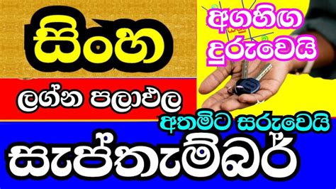 ලගන පලඵල Leo September horoscope Leo September 2023 Leo monthly