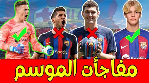 عاجل خبر سار لكل برشلوني برشلونة يقدم عرضه الاول🚨قنبلة الموسم بيكيه