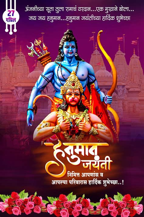 Hanuman Jayanti Wishes In Marathi