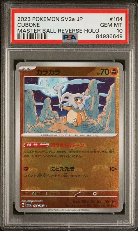 Cubone Master Ball Reverse Holo 104 165 Japanese Pokemon 151 PSA 10 Gem